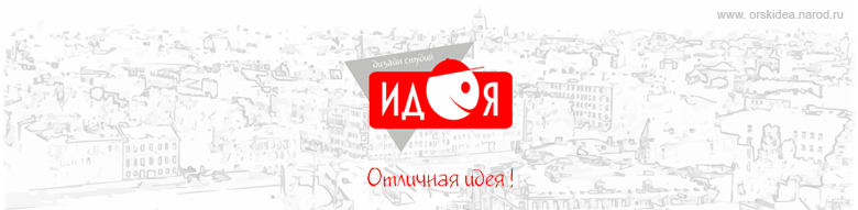 дизайн студия "Идея"